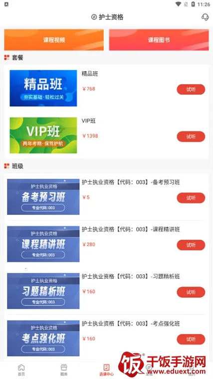 羿选教育最新手机版 羿选教育最新手机版