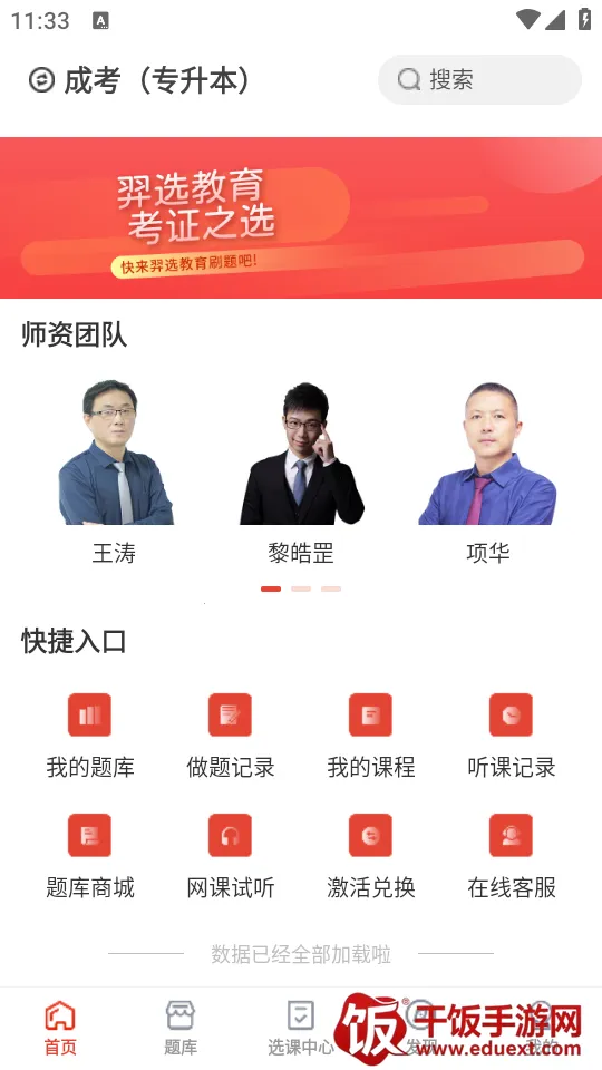 羿选教育最新手机版 羿选教育最新手机版