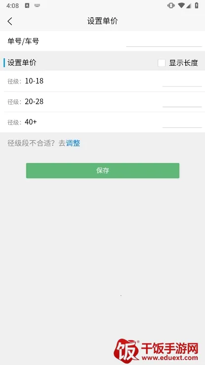 原木计算器最新手机版 原木计算器最新手机版