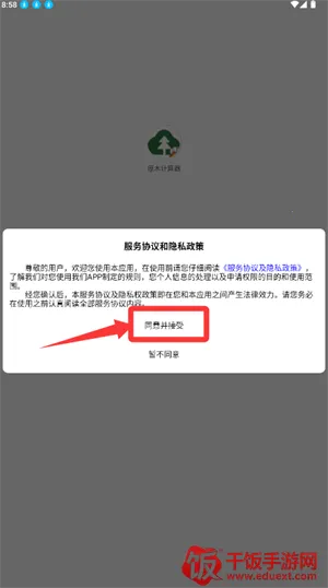 原木计算器最新手机版 原木计算器最新手机版