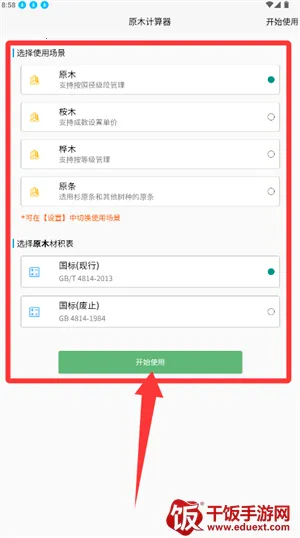 原木计算器最新手机版 原木计算器最新手机版