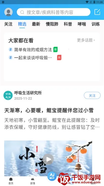 呼吸部落2025下载安装 呼吸部落2025下载安装