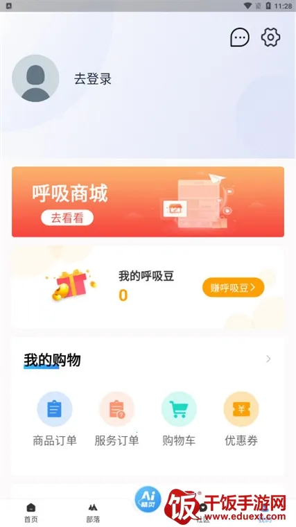 呼吸部落2025下载安装 呼吸部落2025下载安装