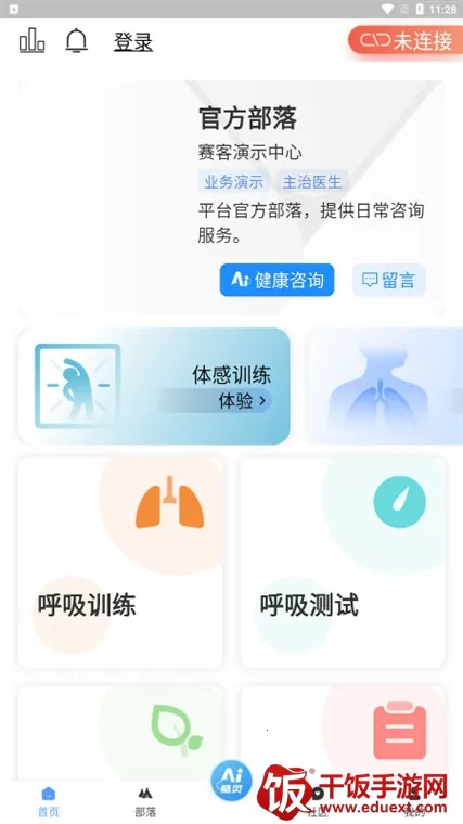 呼吸部落2025下载安装 呼吸部落2025下载安装