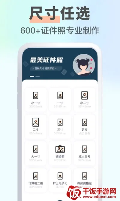 智能证件照换底2025官方最新版本 智能证件照换底2025官方最新版本