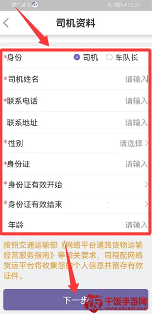 同程配司机(司机货运平台) 同程配司机(司机货运平台)