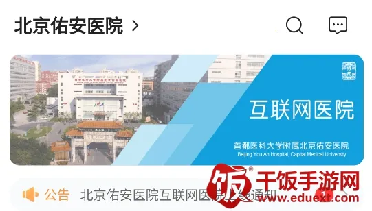 �����Ӱ�ҽԺ������ҽԺ2025�ٷ����°汾