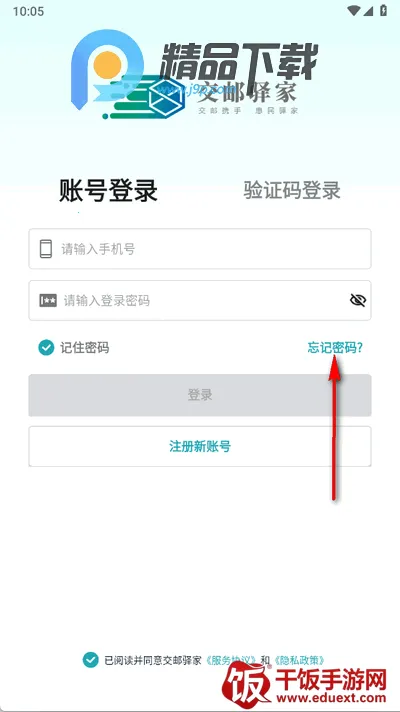 交邮驿家2025下载安装 交邮驿家2025下载安装
