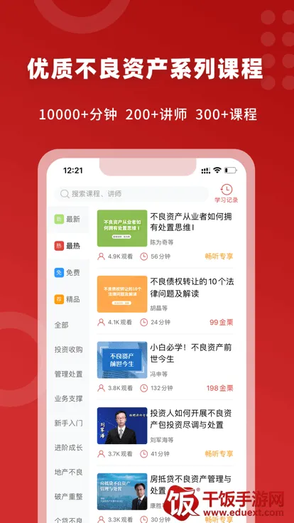 火栗网(不良资产服务平台) 火栗网(不良资产服务平台)