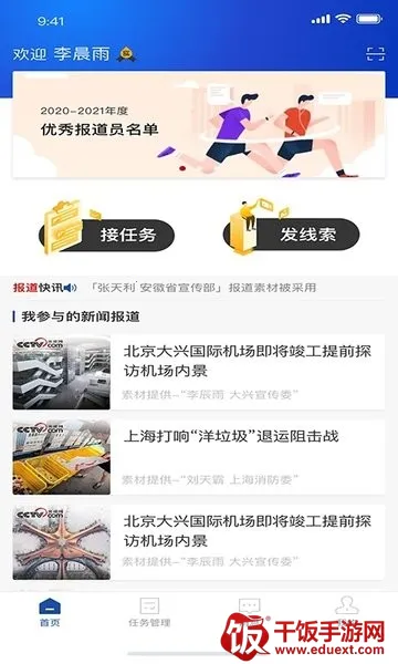 报道员(新闻采编平台) 报道员(新闻采编平台)