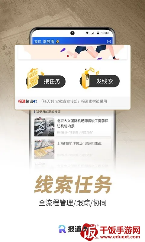 报道员(新闻采编平台) 报道员(新闻采编平台)