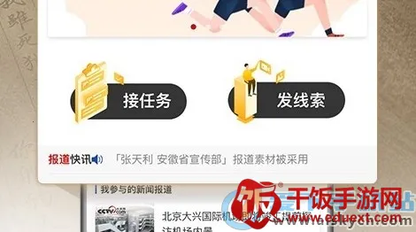 报道员(新闻采编平台) 报道员(新闻采编平台)