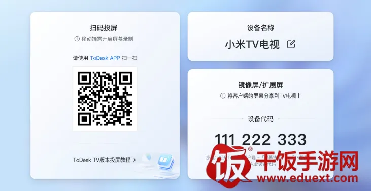 ToDesk(远程控制软件) ToDesk(远程控制软件)