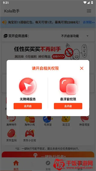 Kola助手最新手机版 Kola助手最新手机版