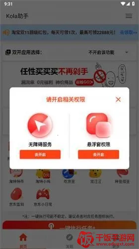 Kola助手最新手机版 Kola助手最新手机版