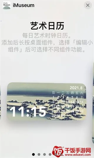 每日环球展览(艺术展览软件) 每日环球展览(艺术展览软件)