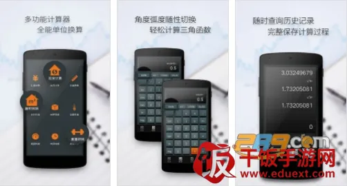 多多计算器(多功能计算器) 多多计算器(多功能计算器)