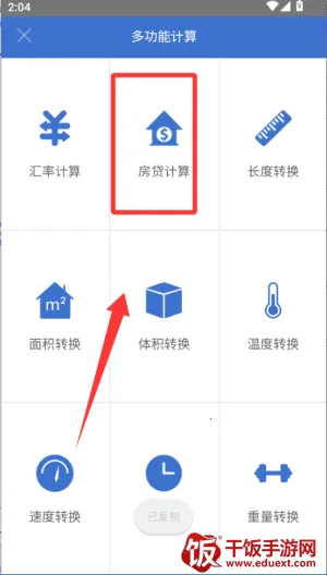 多多计算器(多功能计算器) 多多计算器(多功能计算器)