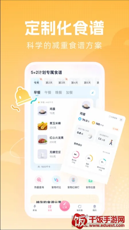 柚子轻断食2026官方最新版本 柚子轻断食2026官方最新版本