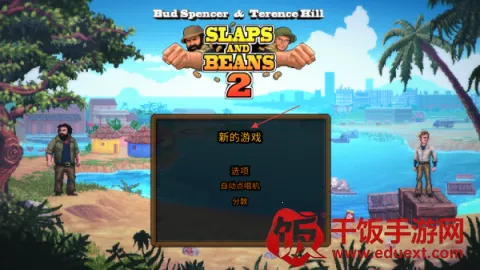 无耻乱斗2(复古动作游戏) 无耻乱斗2(复古动作游戏)