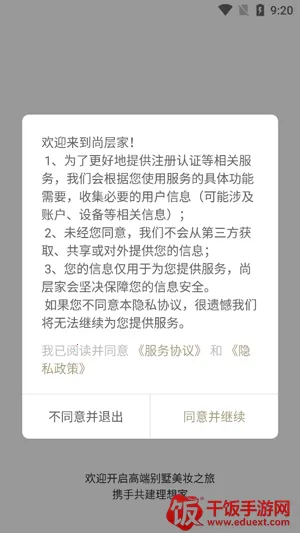 尚层家(装修服务平台) 尚层家(装修服务平台)