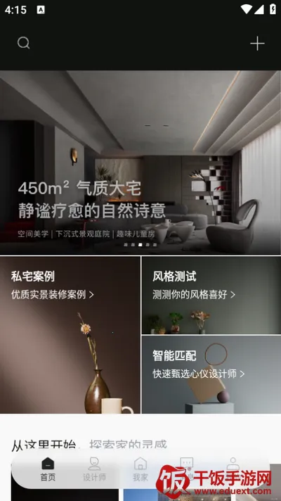 尚层家(装修服务平台) 尚层家(装修服务平台)