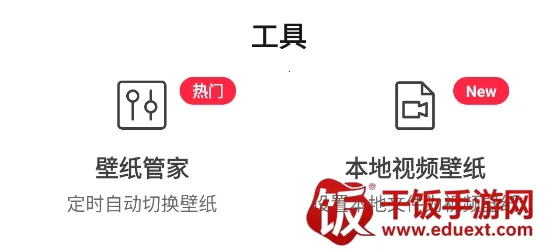 元气美图(壁纸美化软件) 元气美图(壁纸美化软件)