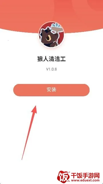 狼人清洁工2026官方正版 狼人清洁工2026官方正版