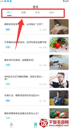 博邦芳舟无创血糖仪(血糖监测软件) 博邦芳舟无创血糖仪(血糖监测软件)