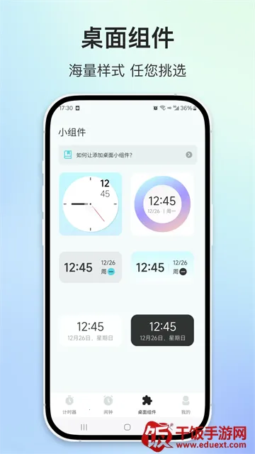 闹钟时钟2026官方正版 闹钟时钟2026官方正版