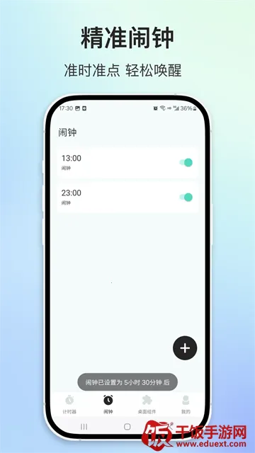 闹钟时钟2026官方正版 闹钟时钟2026官方正版