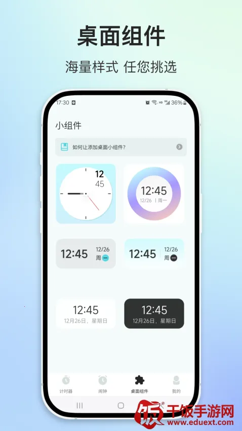 闹钟时钟2026官方正版 闹钟时钟2026官方正版