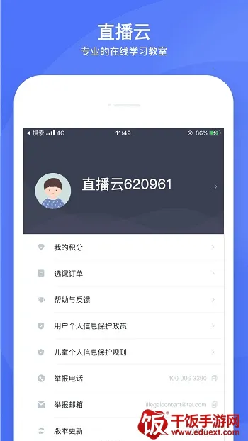 直播云(在线学习平台) 直播云(在线学习平台)