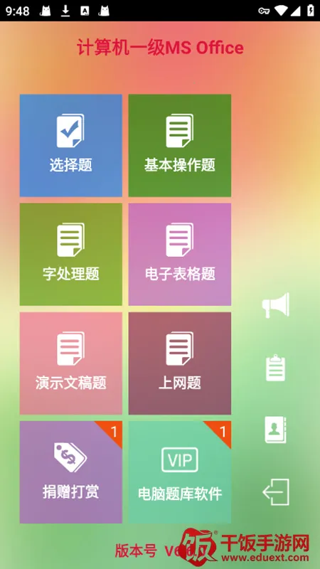 计算机一级考试宝典2026官方最新版本 计算机一级考试宝典2026官方最新版本