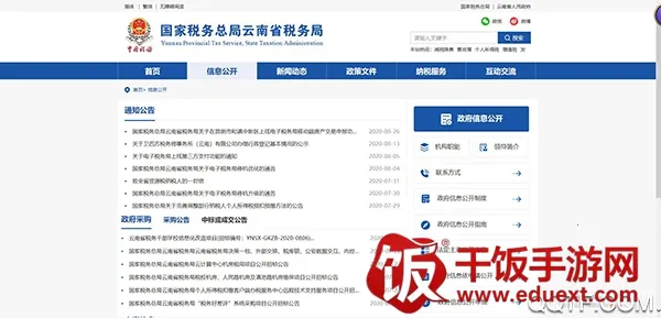 云南税务(税务手机缴费端) 云南税务(税务手机缴费端)