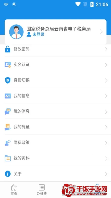 云南税务(税务手机缴费端) 云南税务(税务手机缴费端)
