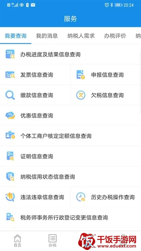 上海税务2026官方正版 上海税务2026官方正版