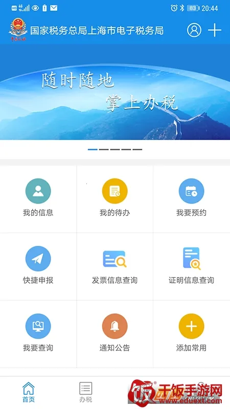 上海税务2026官方正版 上海税务2026官方正版