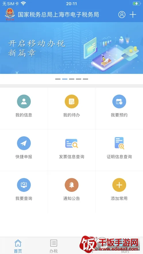 上海税务2026官方正版 上海税务2026官方正版