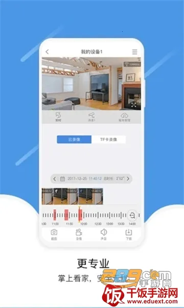 易视云监控摄像头最新手机版 易视云监控摄像头最新手机版