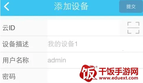 易视云监控摄像头最新手机版 易视云监控摄像头最新手机版