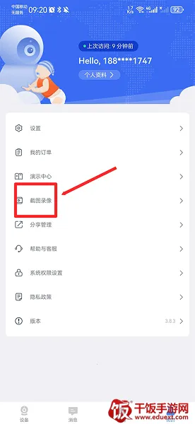 易视云监控摄像头最新手机版 易视云监控摄像头最新手机版