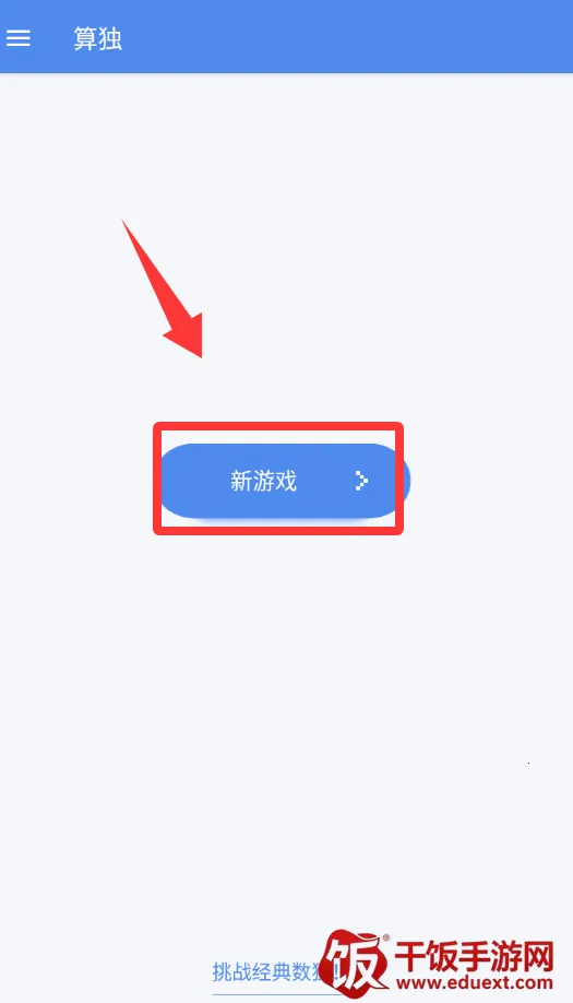 算独(算独益智小游戏) 算独(算独益智小游戏)