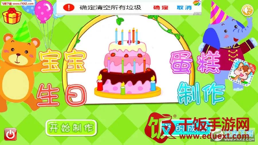 宝宝生日蛋糕制作最新手机版 宝宝生日蛋糕制作最新手机版