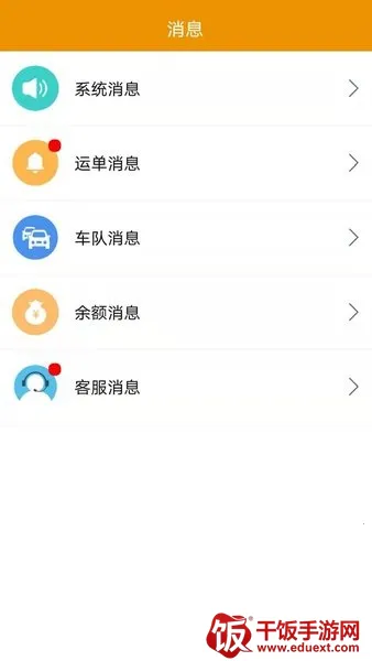 路路盈司机端(货车物流配货平台) 路路盈司机端(货车物流配货平台)