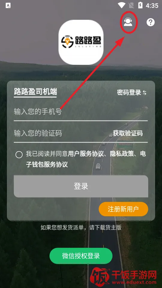 路路盈司机端(货车物流配货平台) 路路盈司机端(货车物流配货平台)