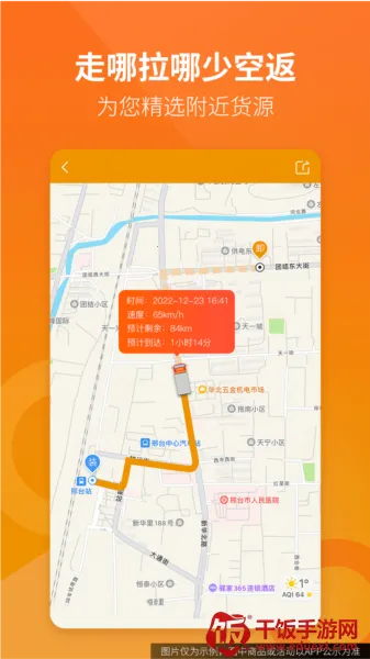 路路盈司机端(货车物流配货平台) 路路盈司机端(货车物流配货平台)