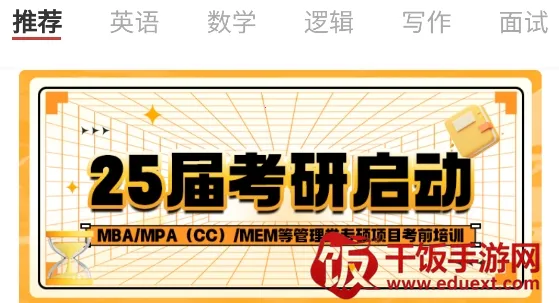 品睿MBA安卓版手机版 品睿MBA安卓版手机版