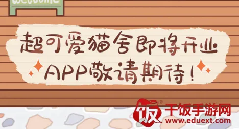 ���ؿ���(è�侭Ӫ��Ϸ)