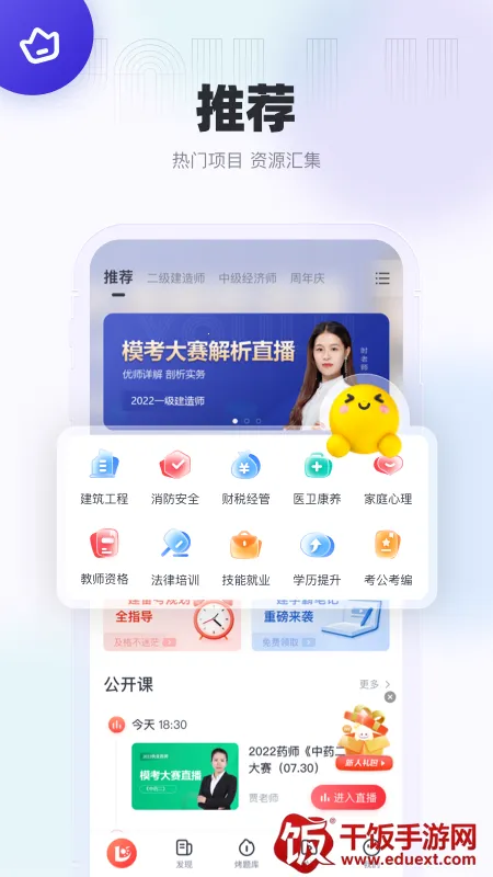 优路教育2026下载安装 优路教育2026下载安装